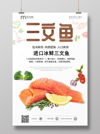美食三文鱼日本料理肉质肥美宣传海报设计
